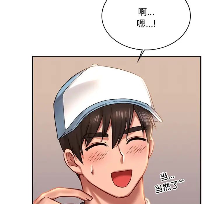 爱的游乐园  第3话 漫画图片98.jpg