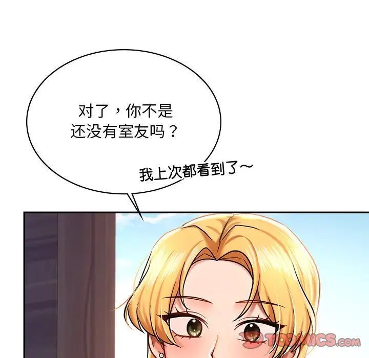 爱的游乐园  第3话 漫画图片100.jpg