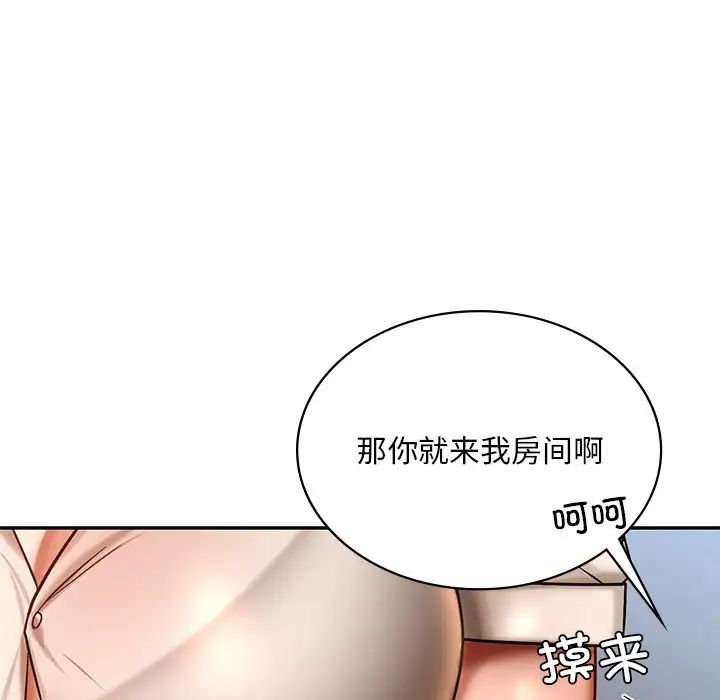 爱的游乐园  第3话 漫画图片108.jpg