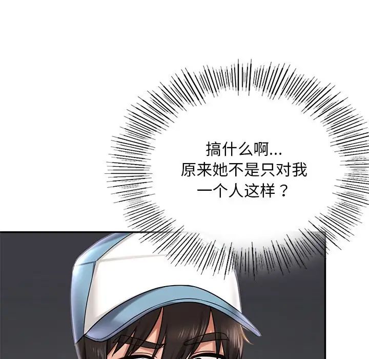 爱的游乐园  第3话 漫画图片110.jpg