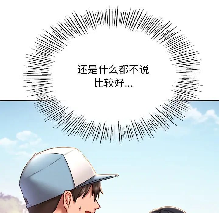 韩漫《爱的游乐园》第3話 全集在线阅读 140