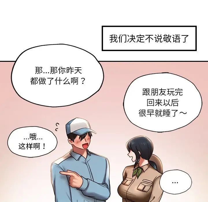 爱的游乐园  第3话 漫画图片156.jpg