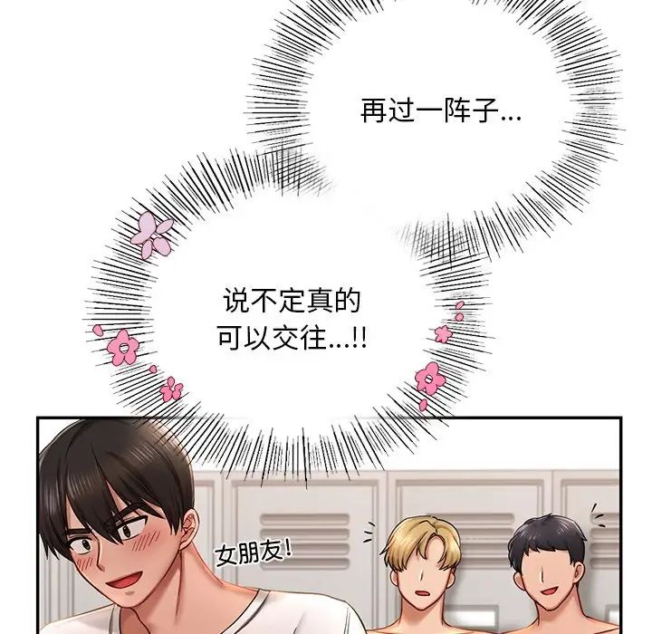 爱的游乐园  第3话 漫画图片158.jpg