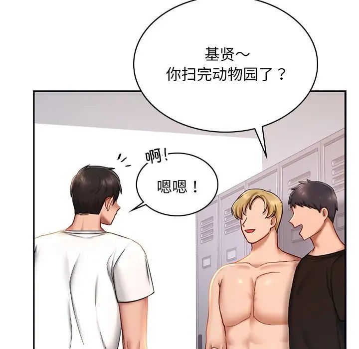 爱的游乐园  第3话 漫画图片160.jpg