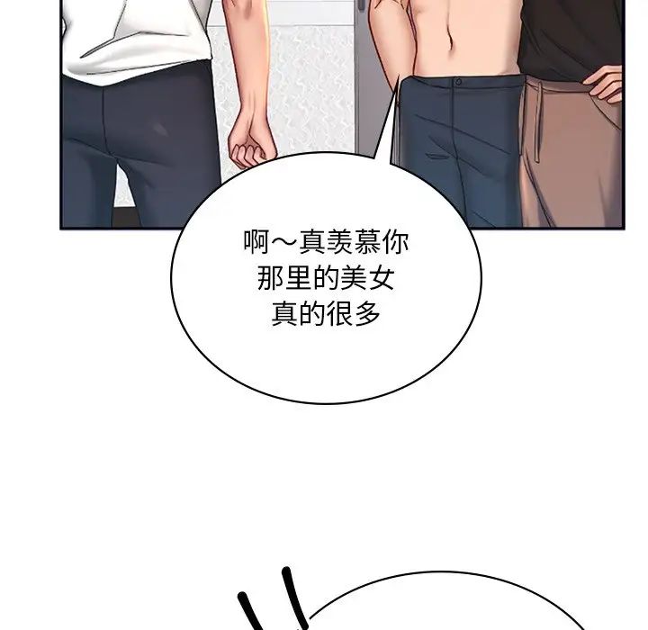 爱的游乐园  第3话 漫画图片161.jpg