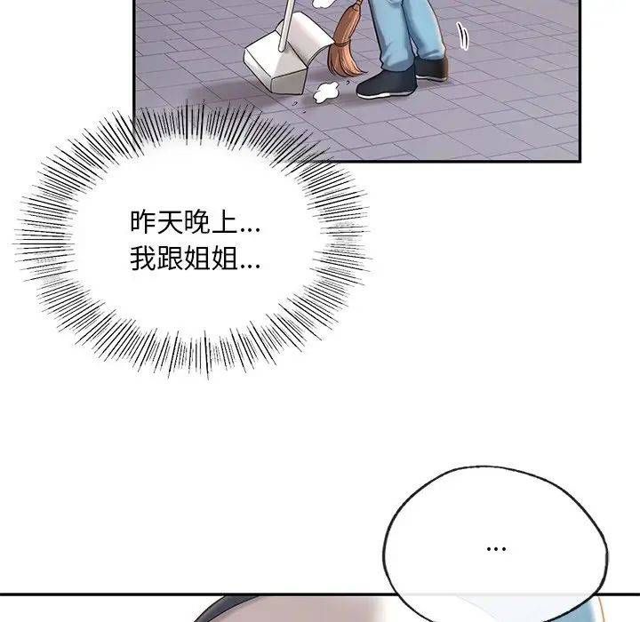 爱的游乐园  第4话 漫画图片67.jpg