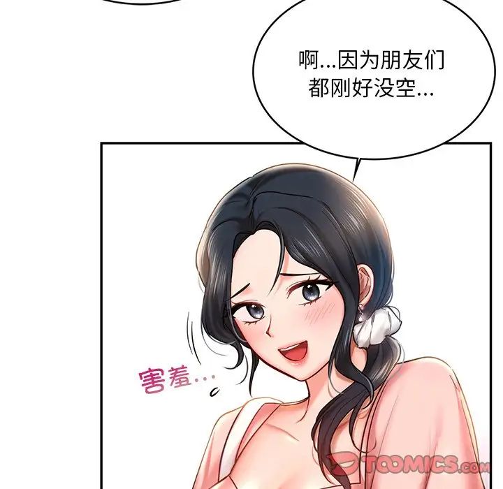 爱的游乐园  第4话 漫画图片84.jpg