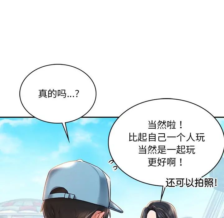 爱的游乐园  第4话 漫画图片93.jpg