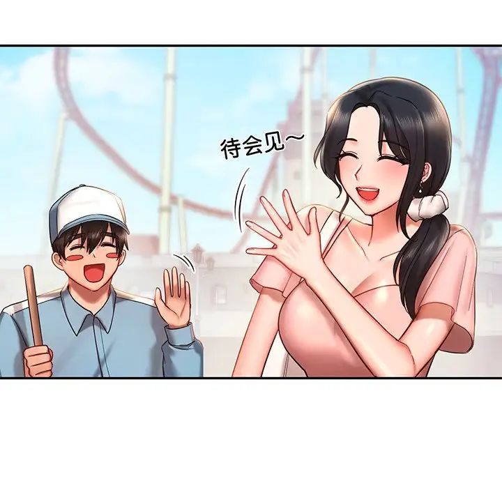 爱的游乐园  第4话 漫画图片103.jpg