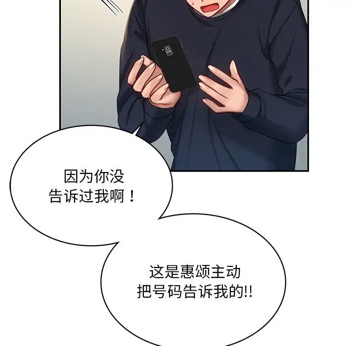 爱的游乐园  第4话 漫画图片140.jpg