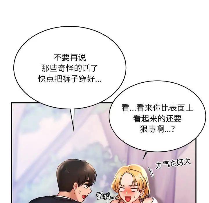 爱的游乐园  第5话 漫画图片33.jpg