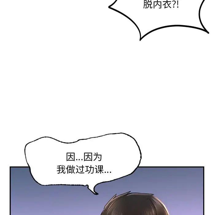 爱的游乐园  第5话 漫画图片85.jpg