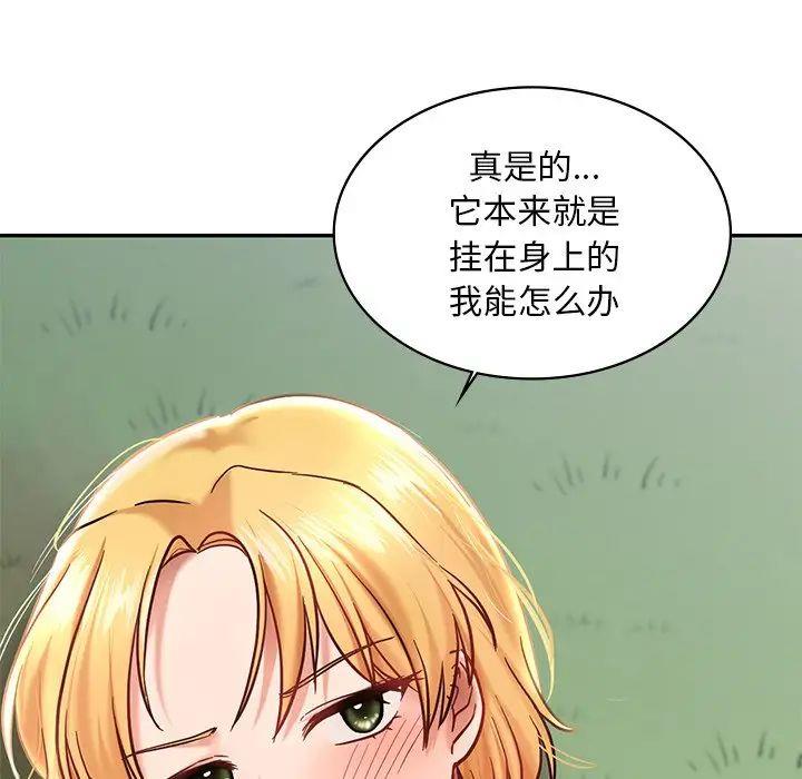 爱的游乐园  第5话 漫画图片90.jpg