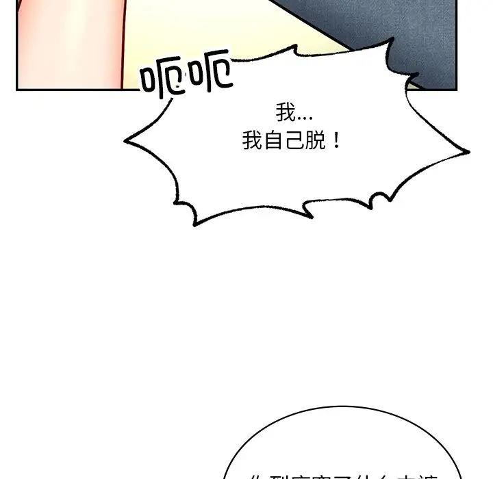 爱的游乐园  第5话 漫画图片133.jpg