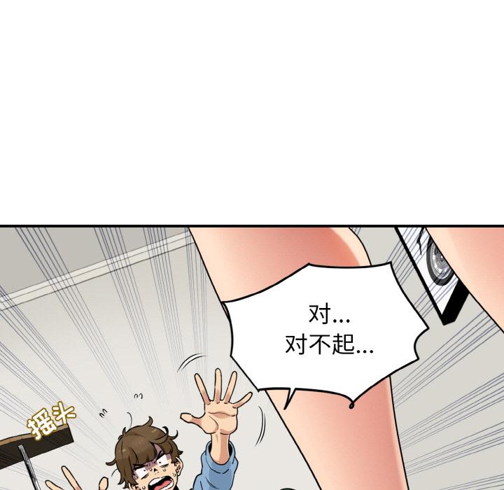 发小碰不得  第1话 漫画图片14.jpg