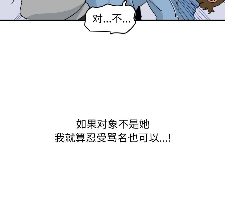 发小碰不得  第1话 漫画图片18.jpg