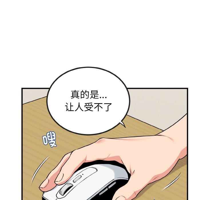 发小碰不得  第1话 漫画图片92.jpg