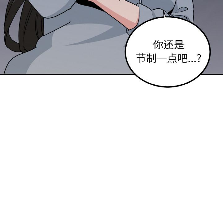 发小碰不得  第1话 漫画图片104.jpg