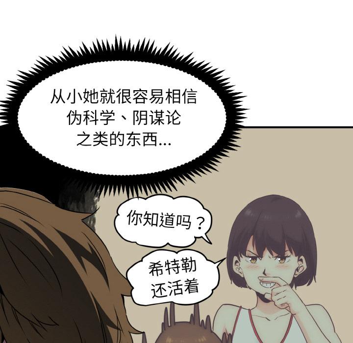 发小碰不得  第1话 漫画图片122.jpg