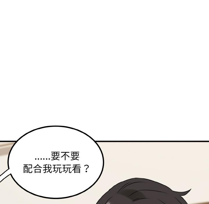 发小碰不得  第1话 漫画图片133.jpg