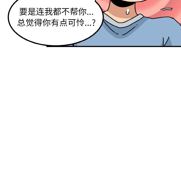 发小碰不得  第1话 漫画图片143.jpg