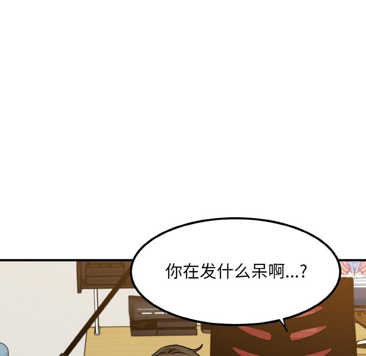 发小碰不得  第1话 漫画图片163.jpg