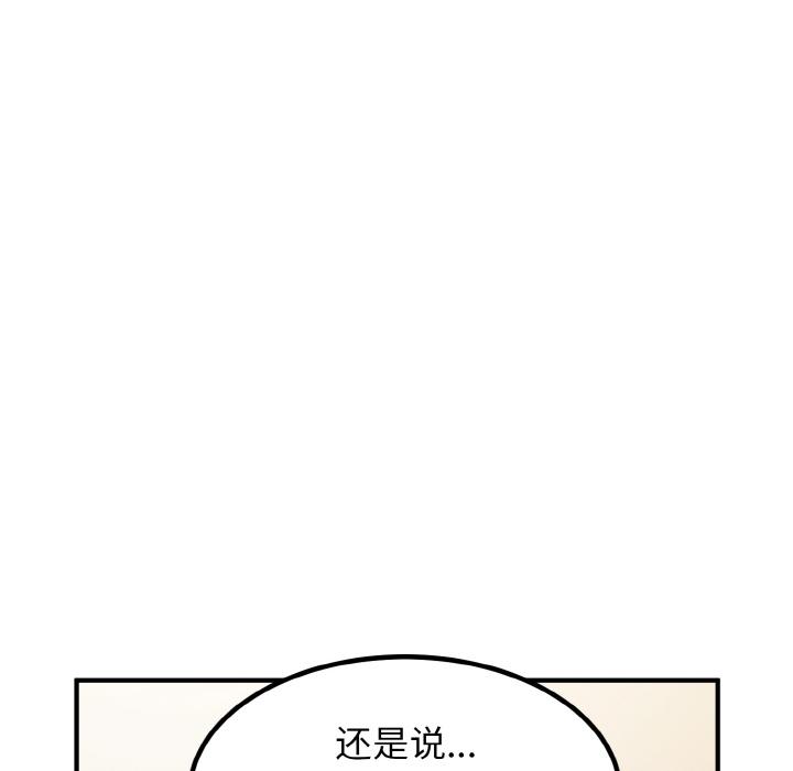 发小碰不得  第1话 漫画图片168.jpg