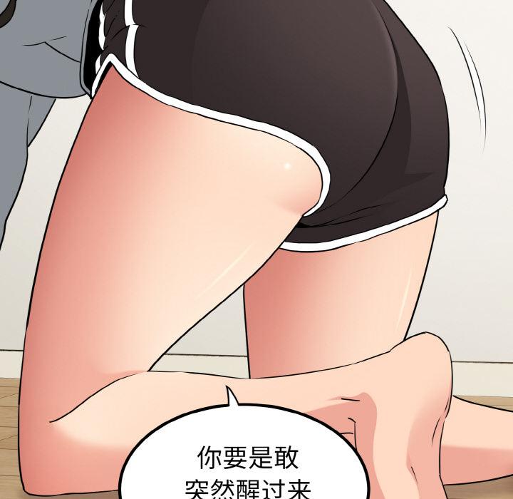 发小碰不得  第1话 漫画图片209.jpg