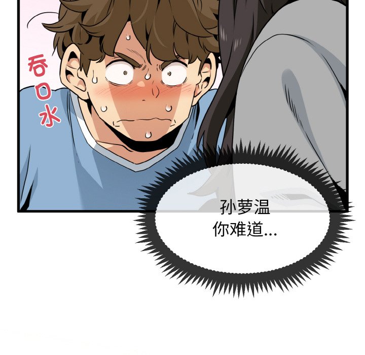 发小碰不得  第2话 漫画图片10.jpg