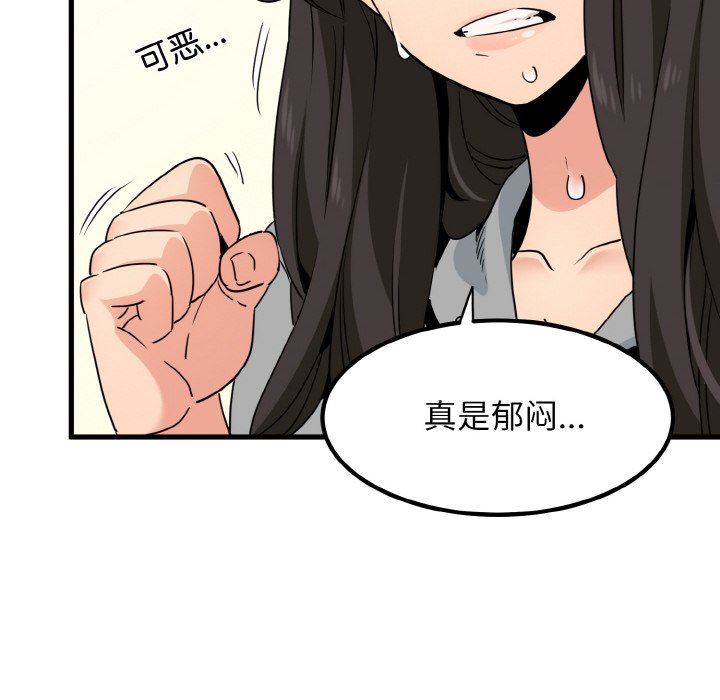 发小碰不得  第2话 漫画图片82.jpg