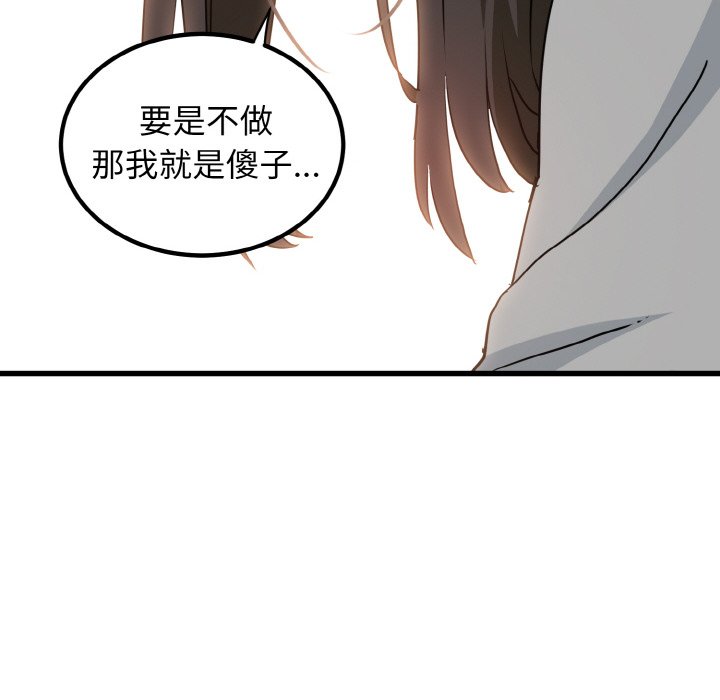 发小碰不得  第2话 漫画图片118.jpg