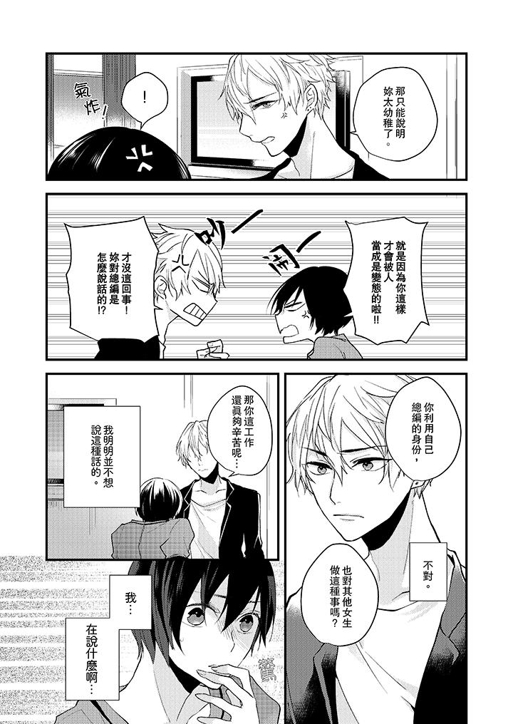 韩国污漫画 在我面前全部脫光 第6话 5