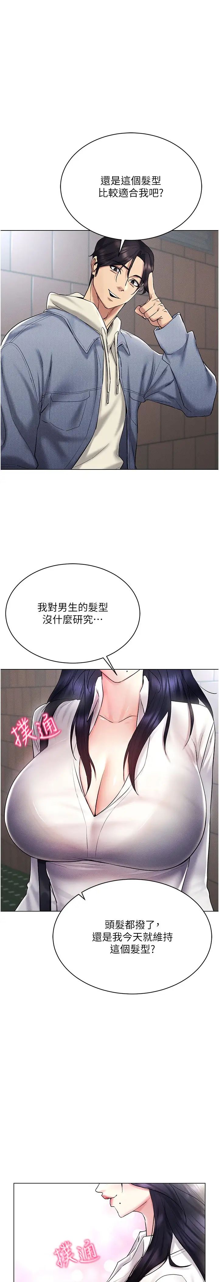 穿入VR成为性域猎人  第14话-大家都在看我的身体吗 漫画图片1.jpg