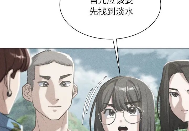 危险同学会  第29话 漫画图片2.jpg