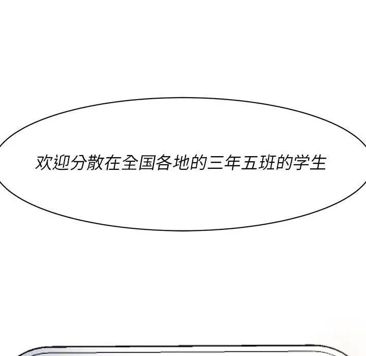 危险同学会  第1话 漫画图片256.jpg