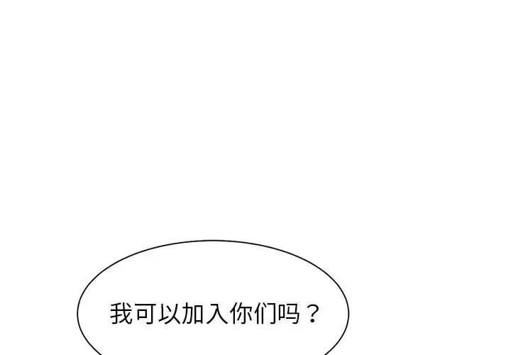 危险同学会  第20话 漫画图片1.jpg