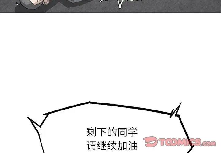 危险同学会  第25话 漫画图片4.jpg