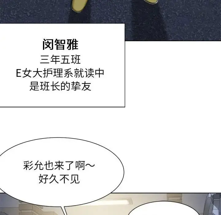 危险同学会  第3话 漫画图片84.jpg