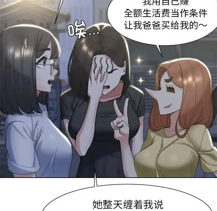 危险同学会  第3话 漫画图片97.jpg