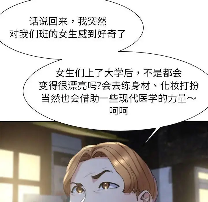 危险同学会  第3话 漫画图片210.jpg