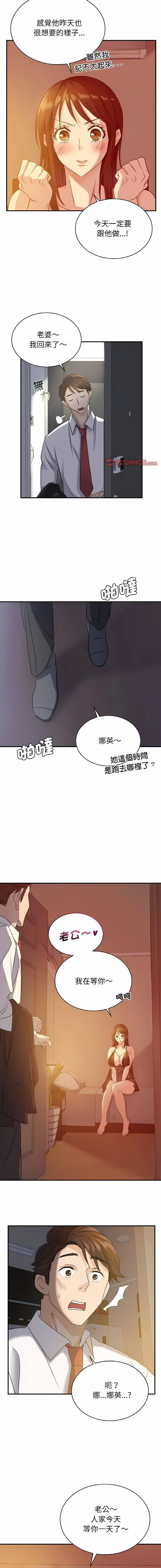 年轻代表  第5话 漫画图片16.jpg