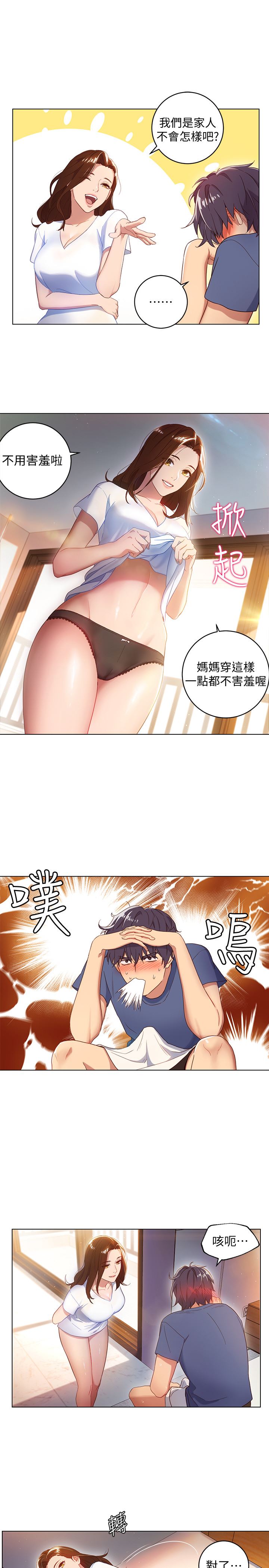 继母的朋友们  第1话-毫无戒心的继母 漫画图片19.jpg