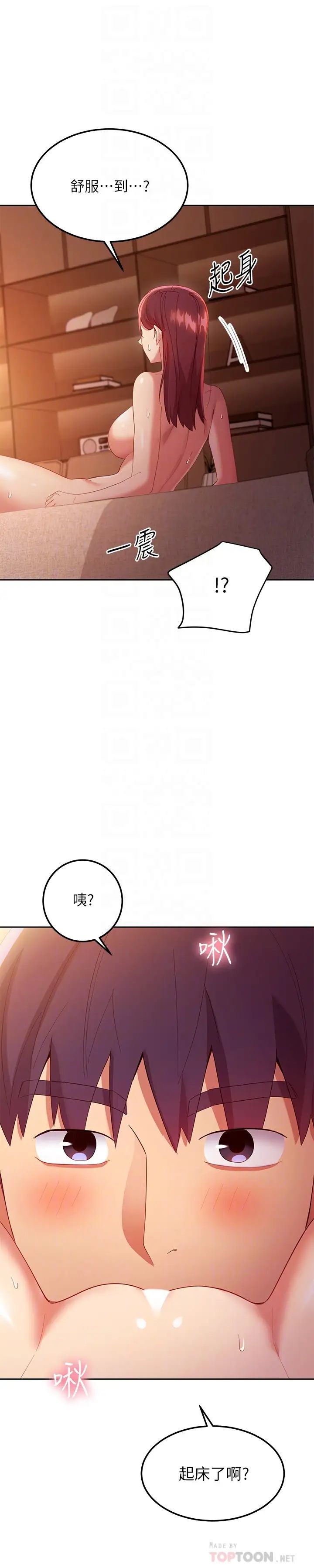 韩国污漫画 繼母的朋友們 第101话和我做吧 12