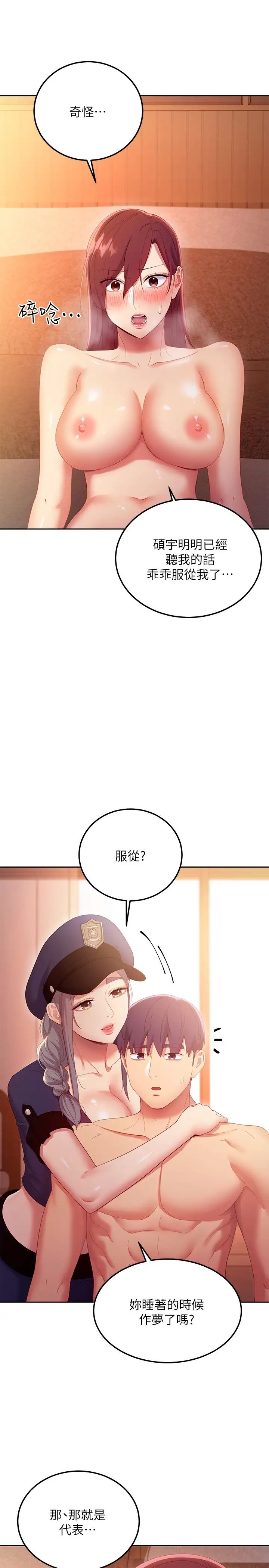 韩国污漫画 繼母的朋友們 第101话和我做吧 15