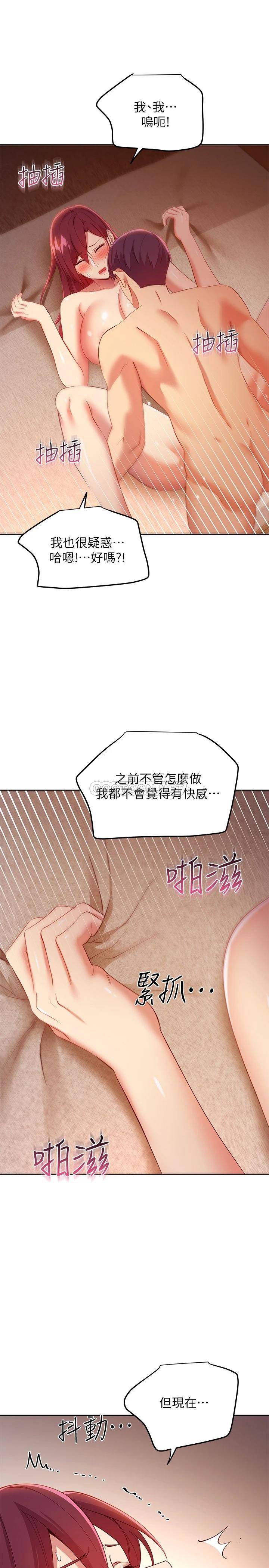 韩国污漫画 繼母的朋友們 第104话这都是因为爱! 11