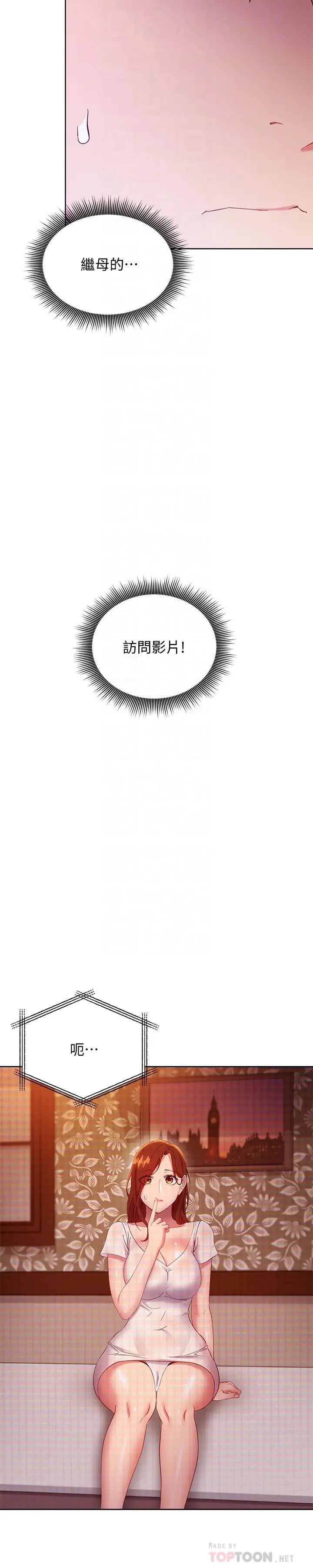 韩国污漫画 繼母的朋友們 第107话继母的真心话 8