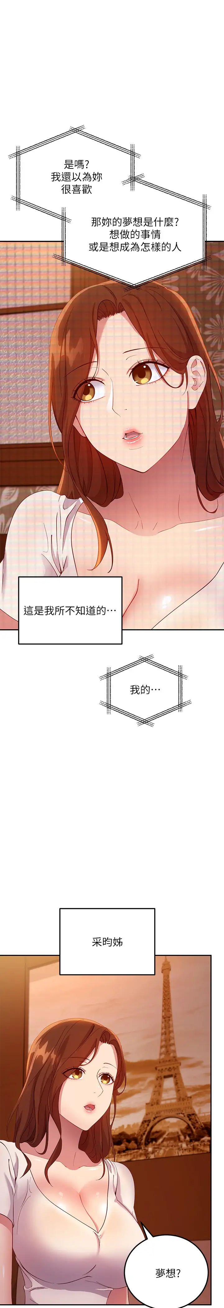 韩国污漫画 繼母的朋友們 第107话继母的真心话 11