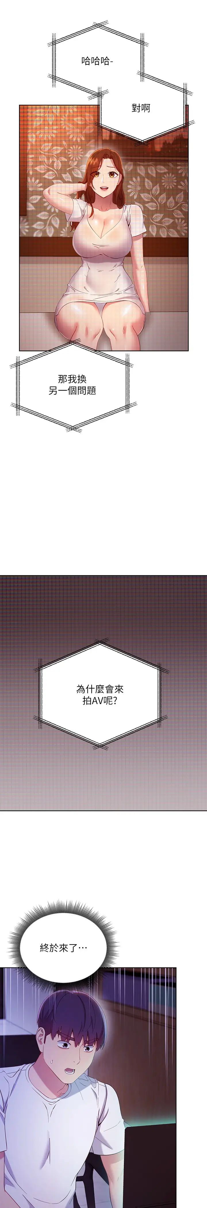 韩国污漫画 繼母的朋友們 第107话继母的真心话 15