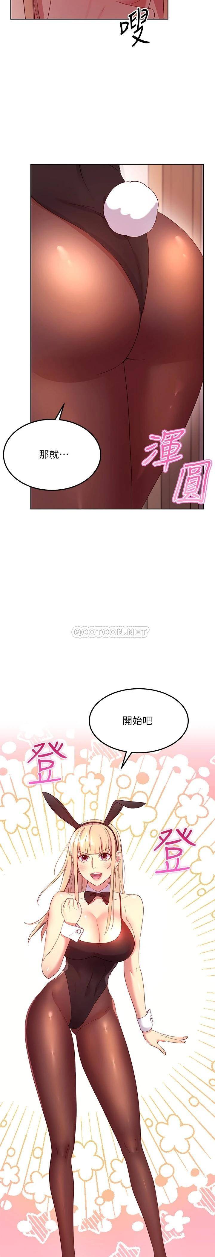 继母的朋友们  第108话安慰硕宇的惊喜 漫画图片26.jpg