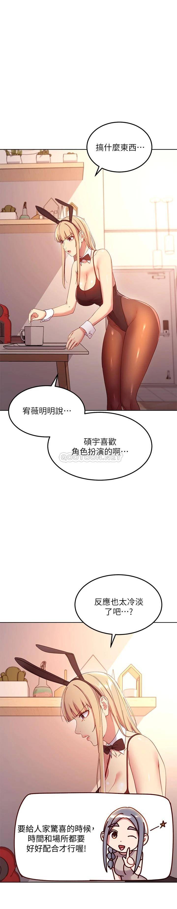 韩国污漫画 繼母的朋友們 第108话安慰硕宇的惊喜 29